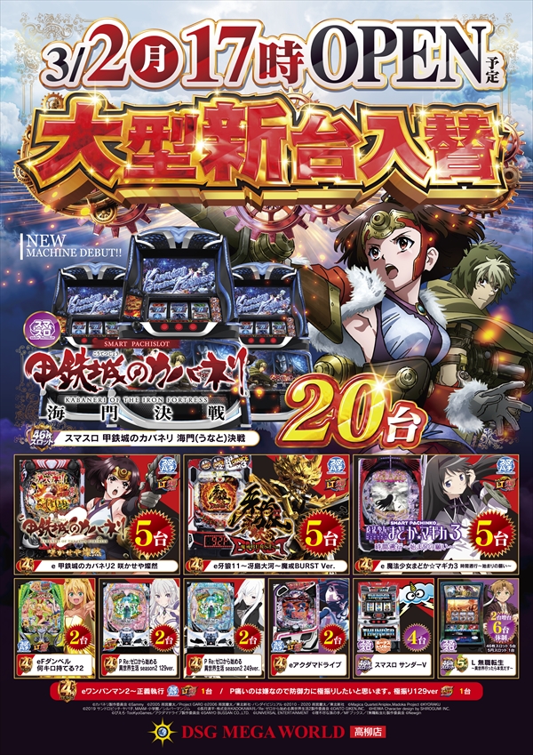 DSG MEGA WORLDの最新情報画像