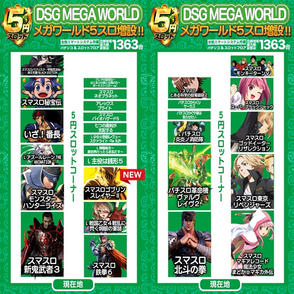 DSG MEGA WORLDの最新情報画像