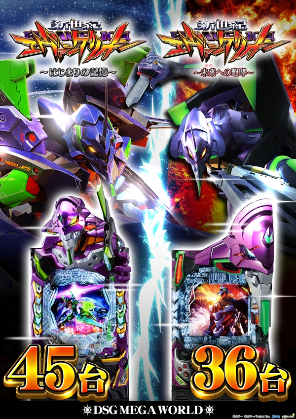 DSG MEGA WORLDの最新情報画像