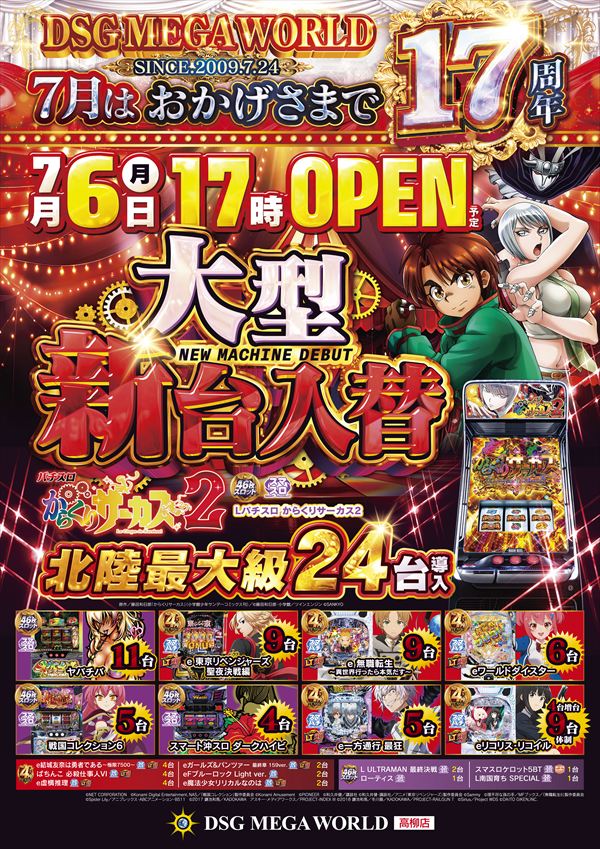 DSG MEGA WORLDの最新情報画像