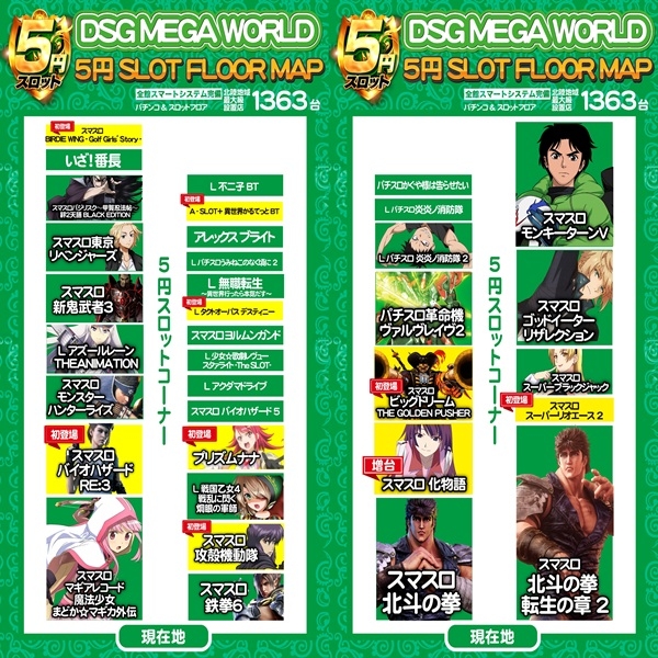 DSG MEGA WORLDの最新情報画像