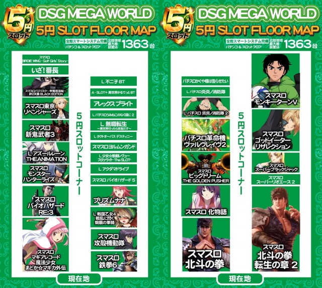 DSG MEGA WORLDの最新情報画像