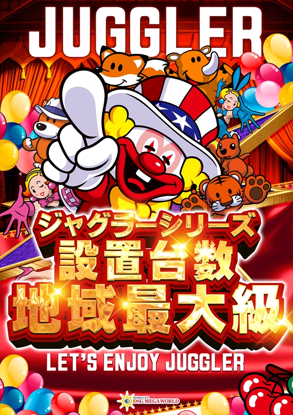 DSG MEGA WORLDの最新情報画像