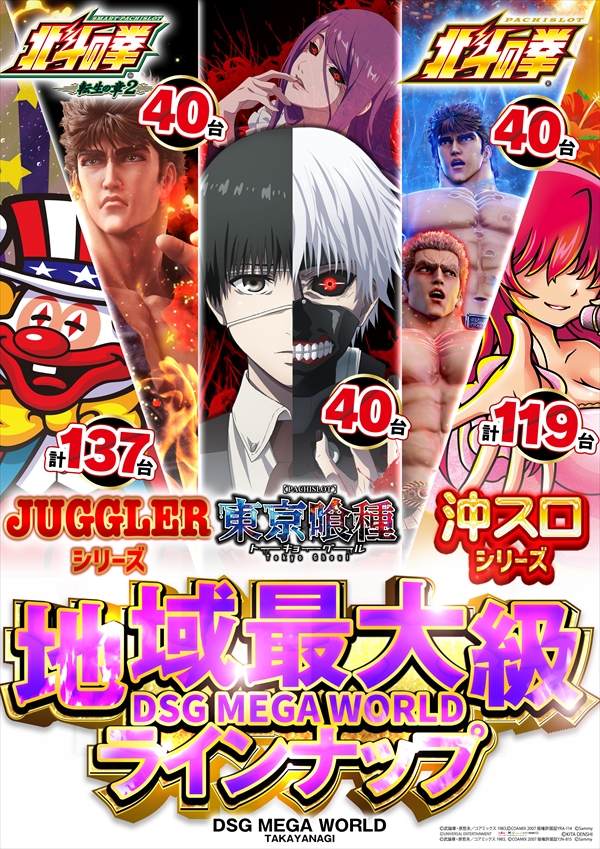 DSG MEGA WORLDの最新情報画像