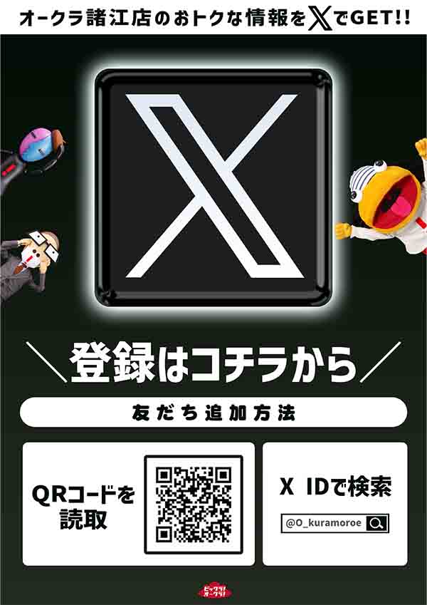 オークラ諸江店の最新情報画像
