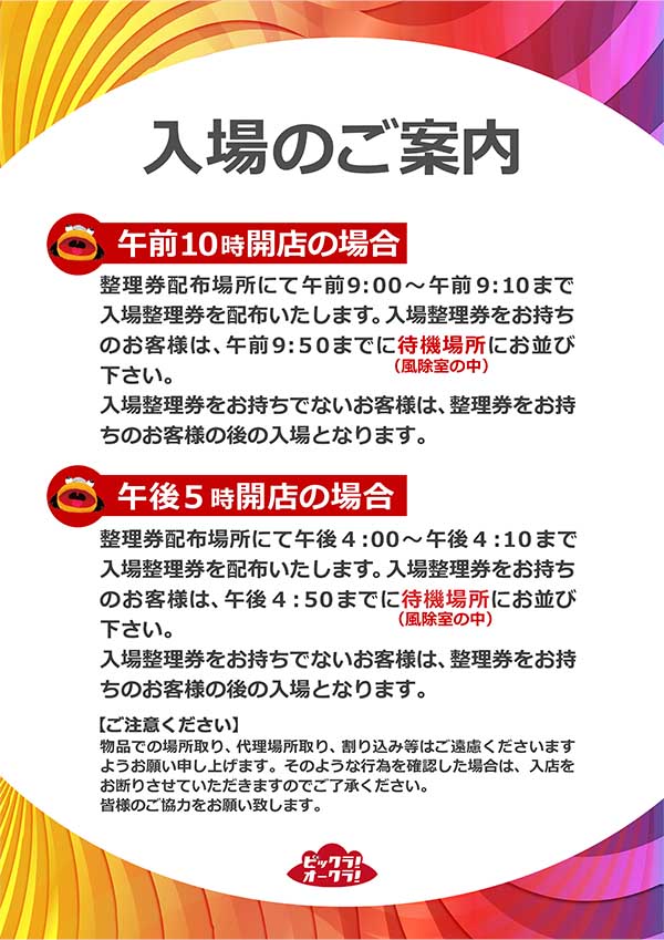 オークラ諸江店の最新情報画像