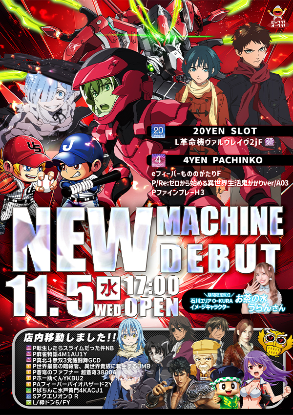 オークラ諸江店の最新情報画像