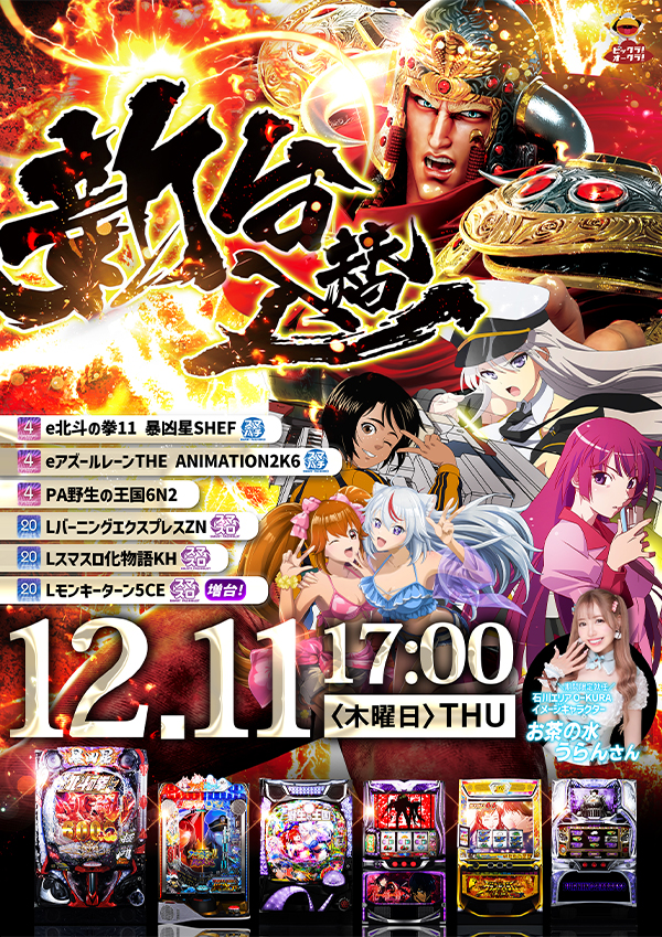 オークラ諸江店の最新情報画像