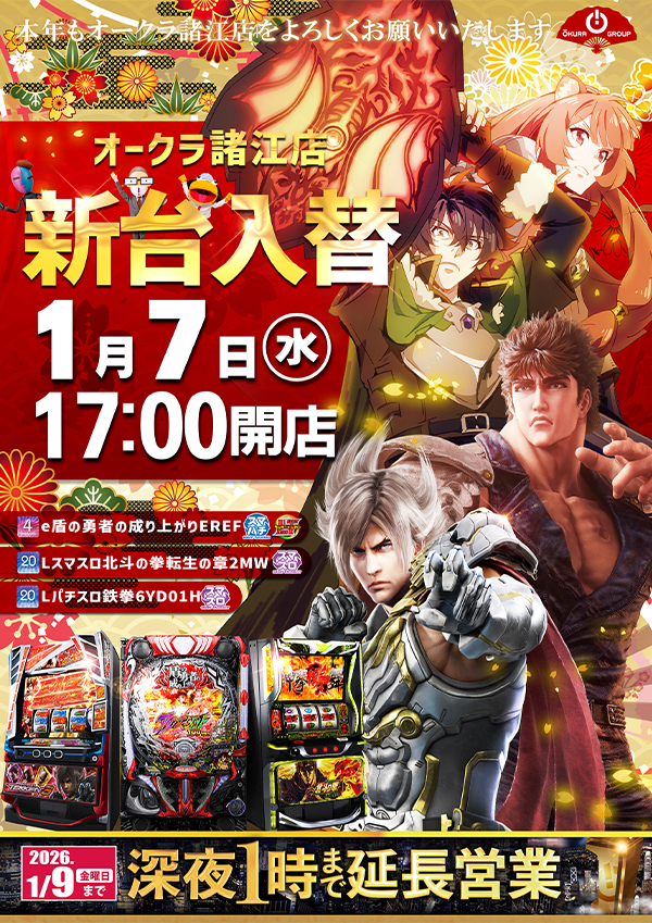 オークラ諸江店の最新情報画像