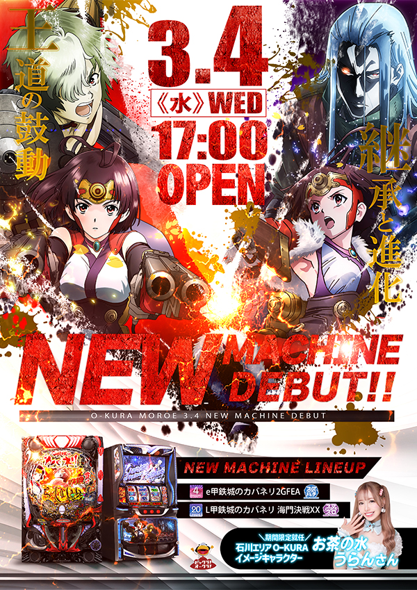 オークラ諸江店の最新情報画像