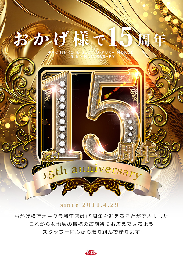 オークラ諸江店の最新情報画像