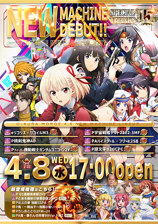 オークラ諸江店の最新情報画像