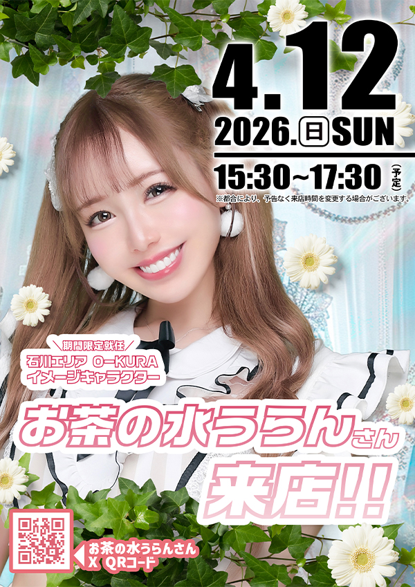 オークラ諸江店の最新情報画像