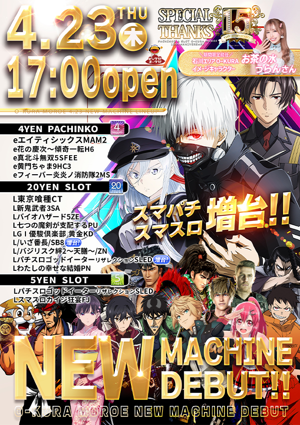 オークラ諸江店の最新情報画像