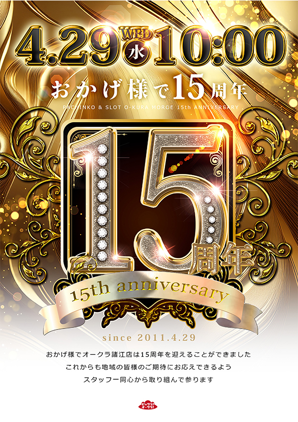 オークラ諸江店の最新情報画像