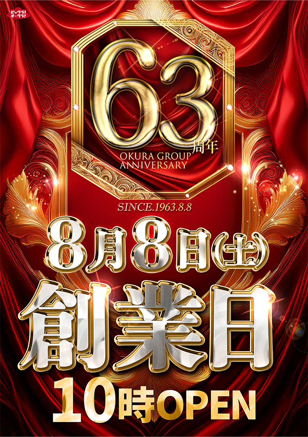 オークラ諸江店の最新情報画像