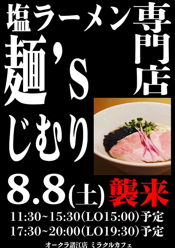 オークラ諸江店の最新情報画像