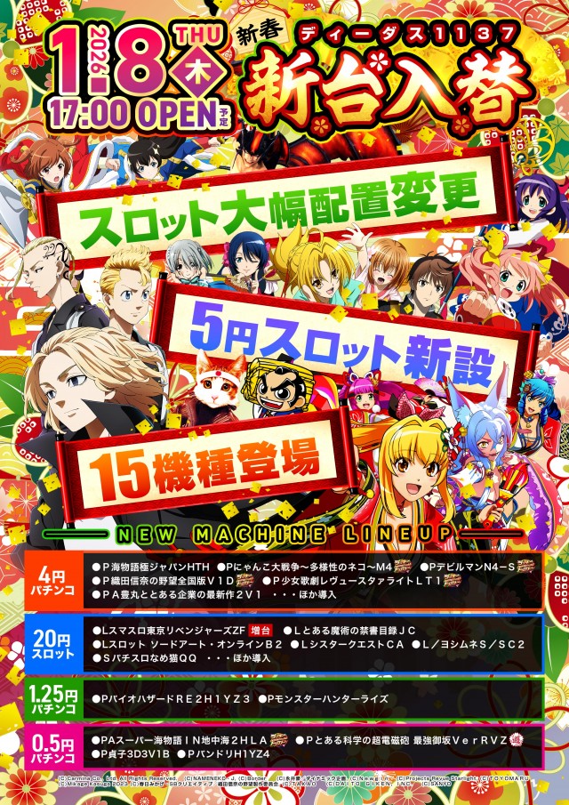 ディーダス1137の最新情報画像