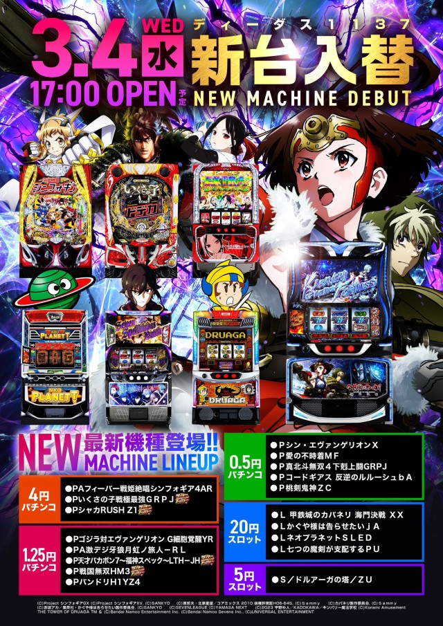 最新情報公開中!】ディーダス1137 | 金沢市 森本駅 | パチンコ