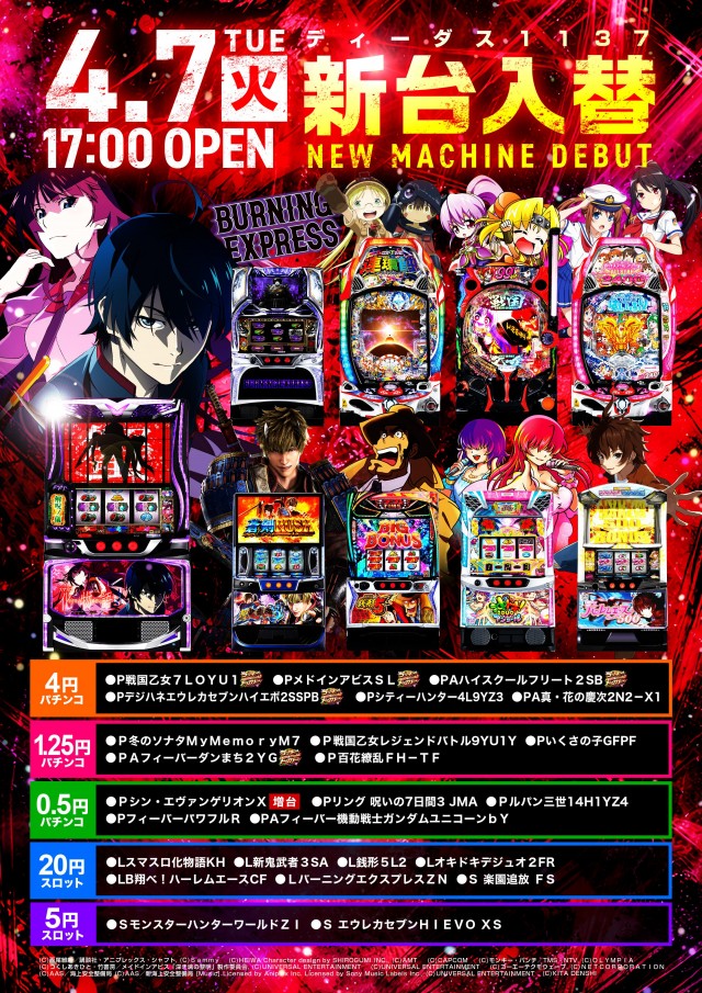 ディーダス1137の最新情報画像