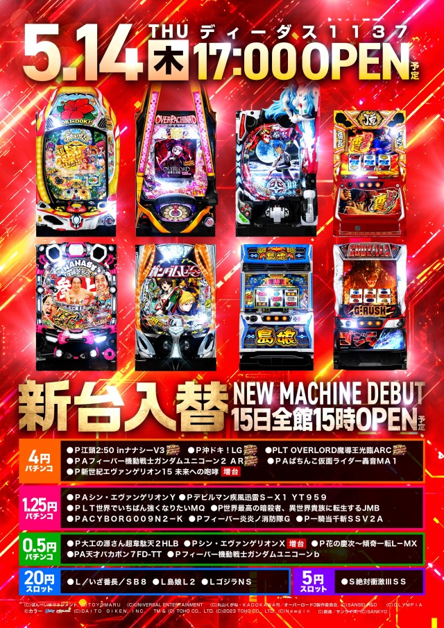 ディーダス1137の最新情報画像