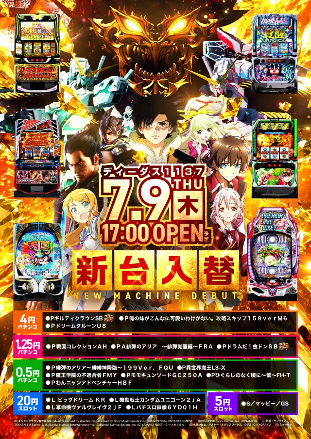 ディーダス1137の最新情報画像