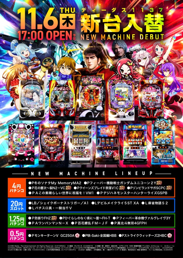 ディーダス1137の最新情報画像