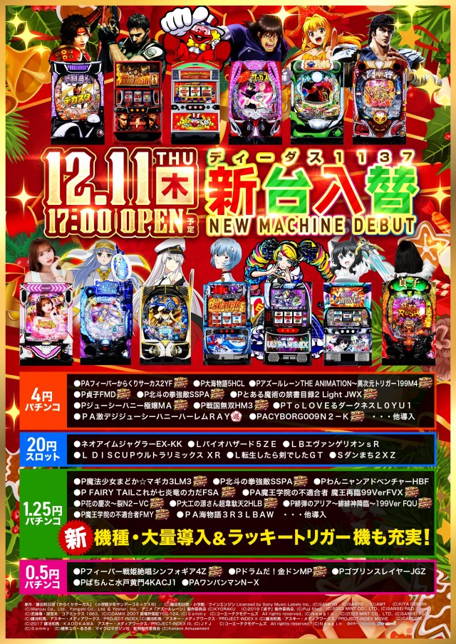 ディーダス1137の最新情報画像