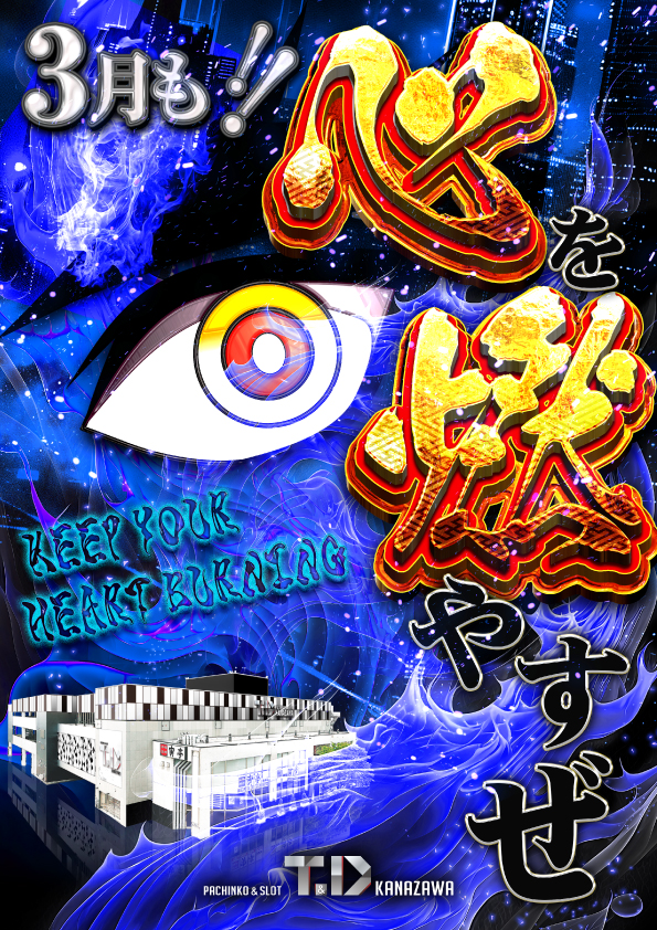 T&D 金沢店の最新情報画像