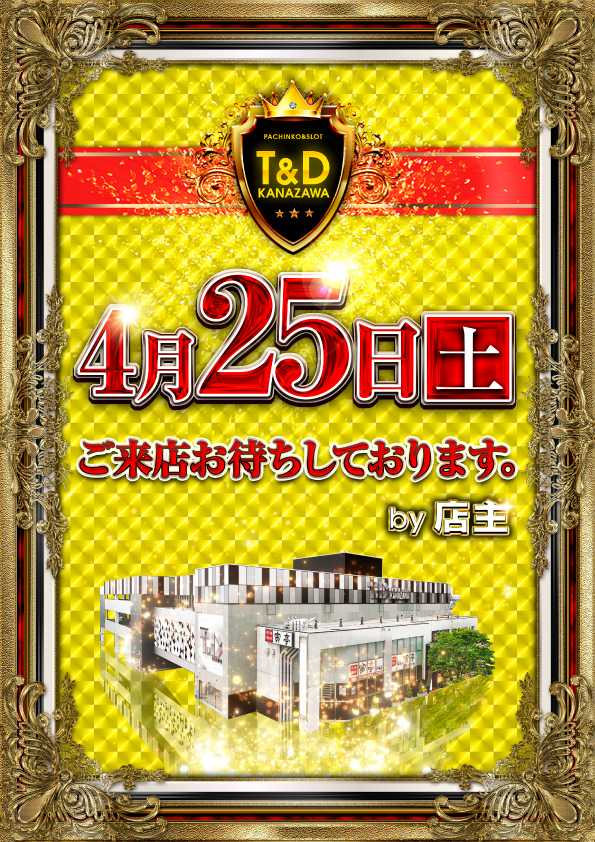 T&D 金沢店の最新情報画像