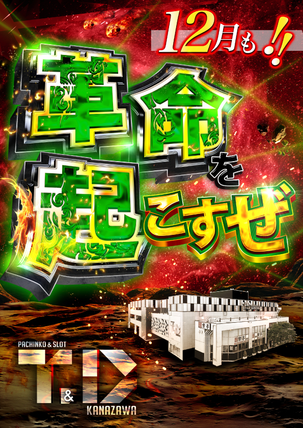 T&D 金沢店の最新情報画像