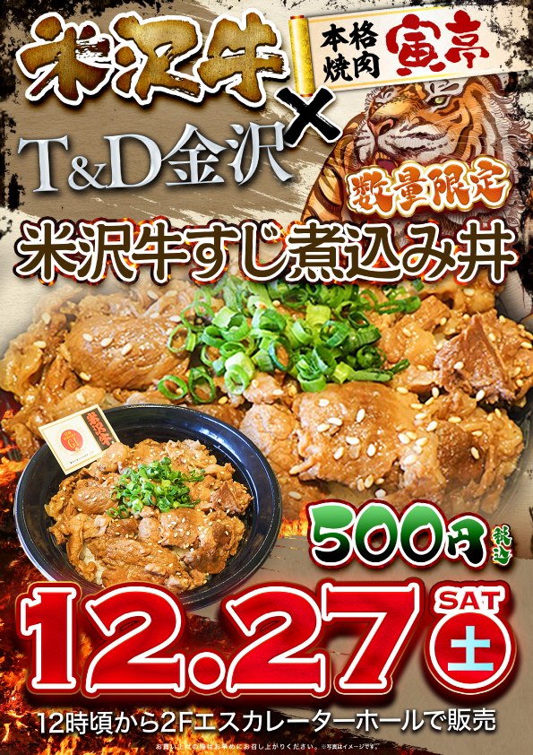 T&D 金沢店の最新情報画像