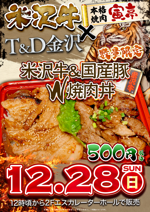 T&D 金沢店の最新情報画像