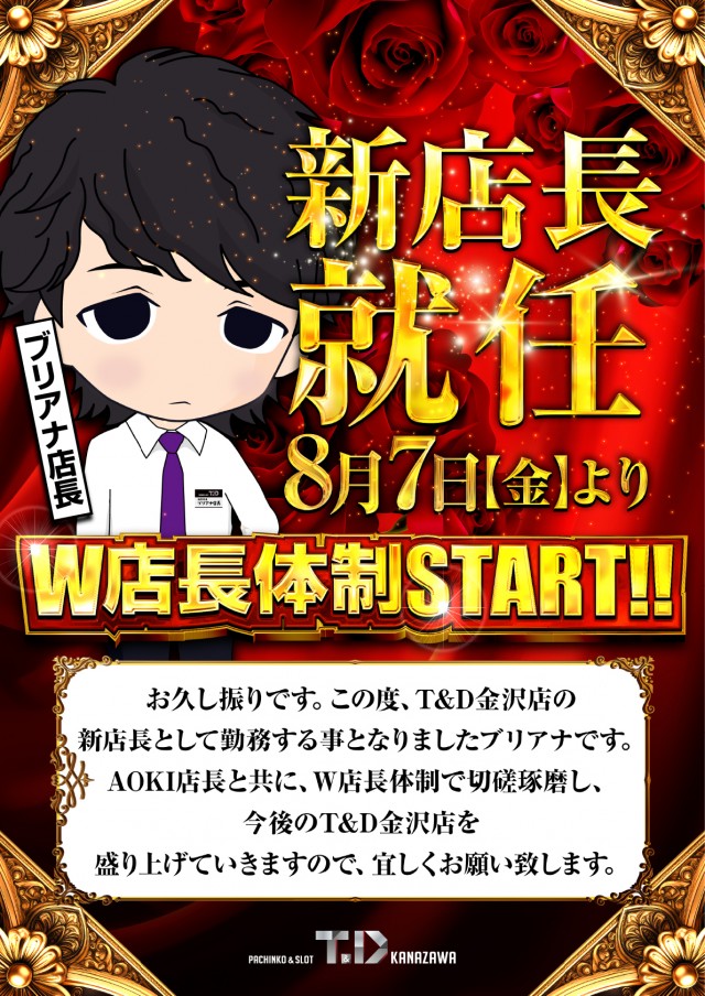 T&D 金沢店の最新情報画像
