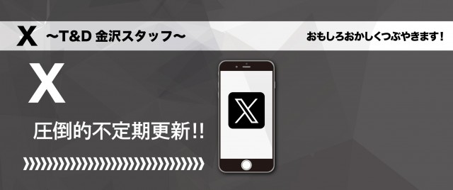 T&D 金沢店の最新情報画像