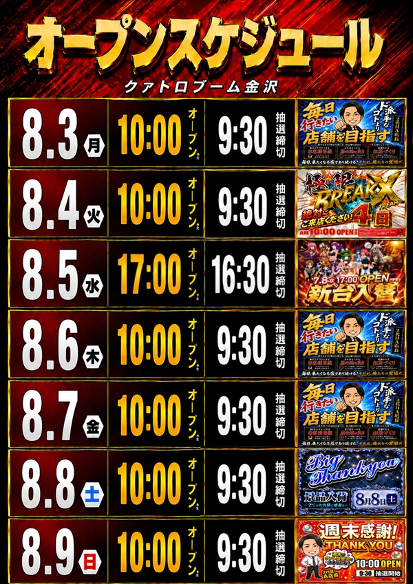 クァトロブーム金沢の最新情報画像