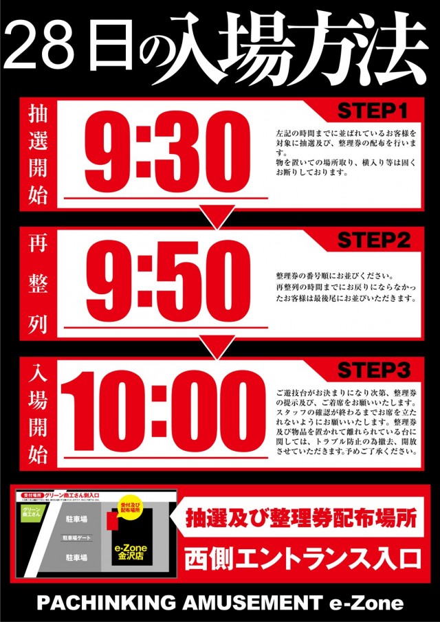 イーゾーン金沢店の最新情報画像