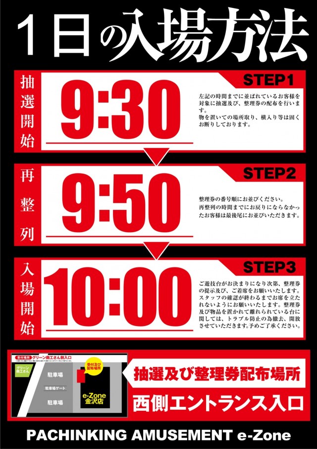 イーゾーン金沢店の最新情報画像