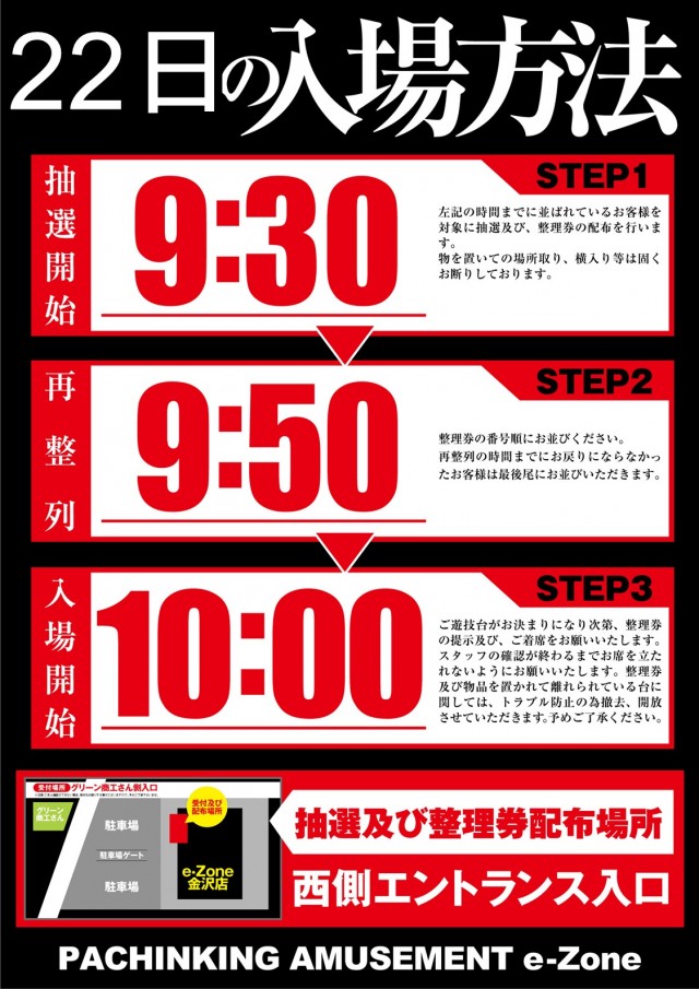 イーゾーン金沢店の最新情報画像