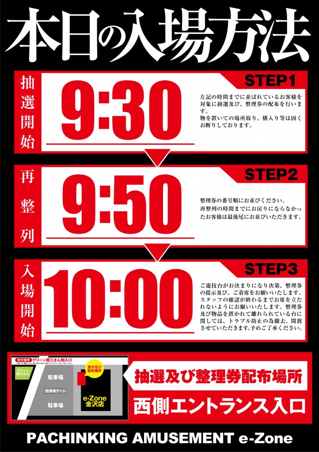イーゾーン金沢店の最新情報画像