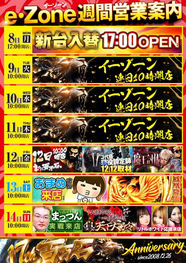 イーゾーン金沢店の最新情報画像