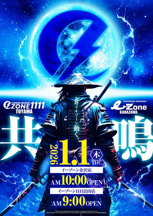 イーゾーン金沢店の最新情報画像