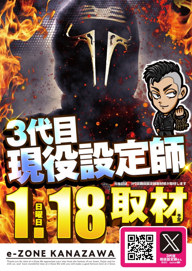 イーゾーン金沢店の最新情報画像