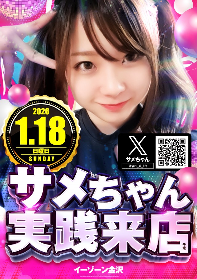 イーゾーン金沢店の最新情報画像