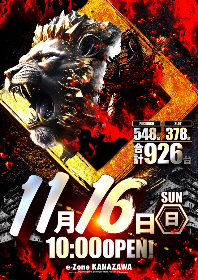 イーゾーン金沢店の最新情報画像