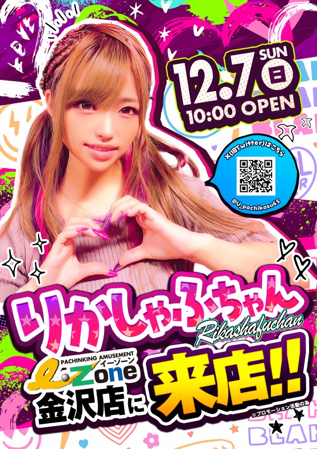 イーゾーン金沢店の最新情報画像