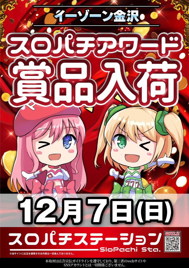 イーゾーン金沢店の最新情報画像