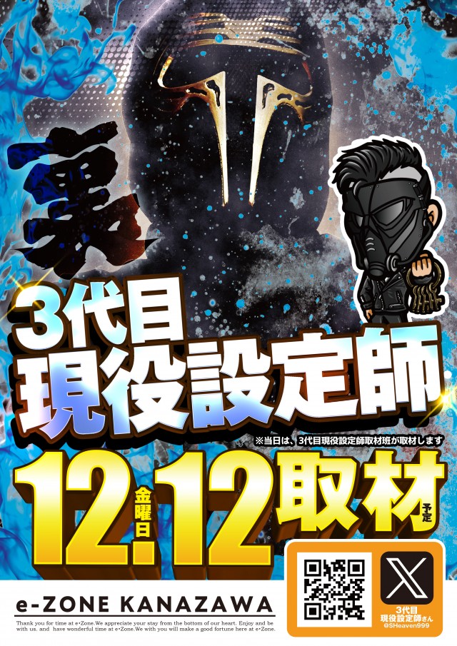 イーゾーン金沢店の最新情報画像