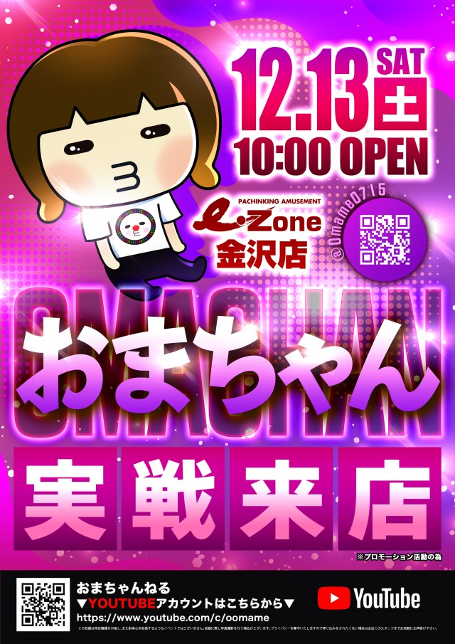 イーゾーン金沢店の最新情報画像