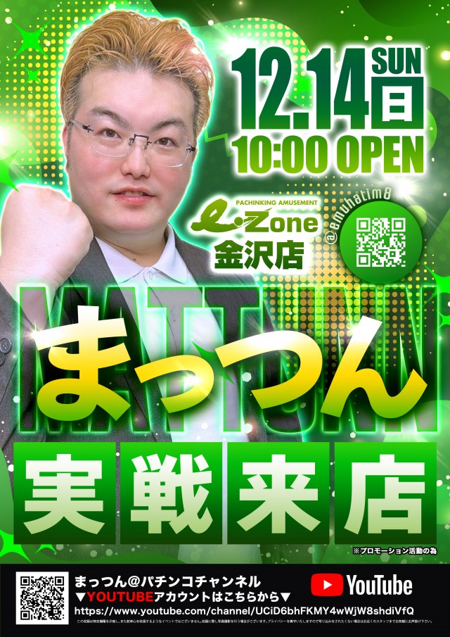 イーゾーン金沢店の最新情報画像